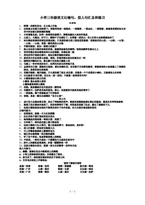 小学三年级语文比喻句、拟人句汇总和练习