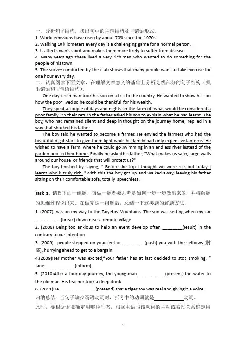 基础练习：谓语动词与非谓语动词之判断