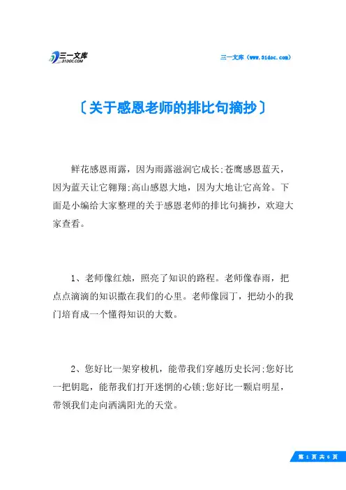 关于感恩老师的排比句摘抄