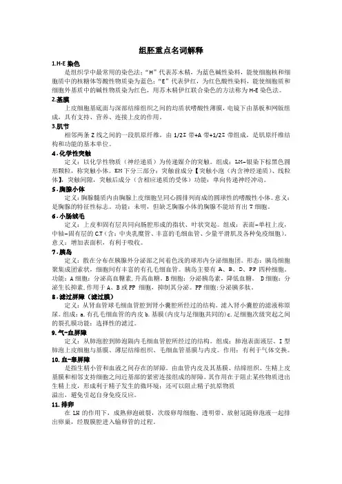 组织学与胚胎学重点名词解释