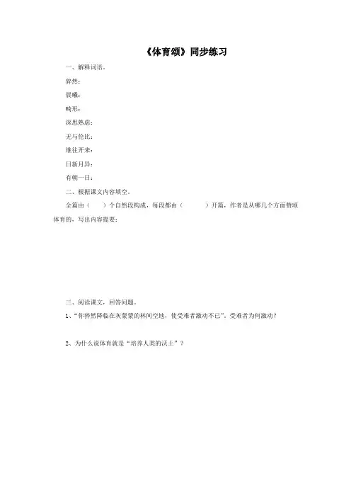 小学语文 《体育颂》同步练习1