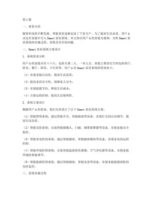 smart分析案例范文(3篇)