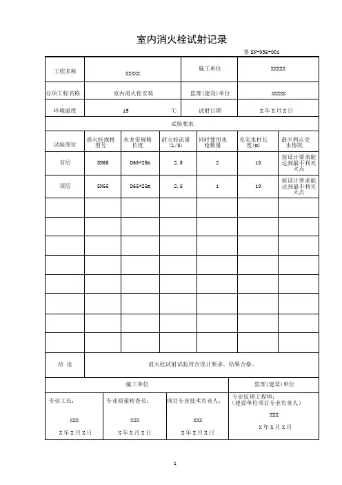 室内消火栓试射记录