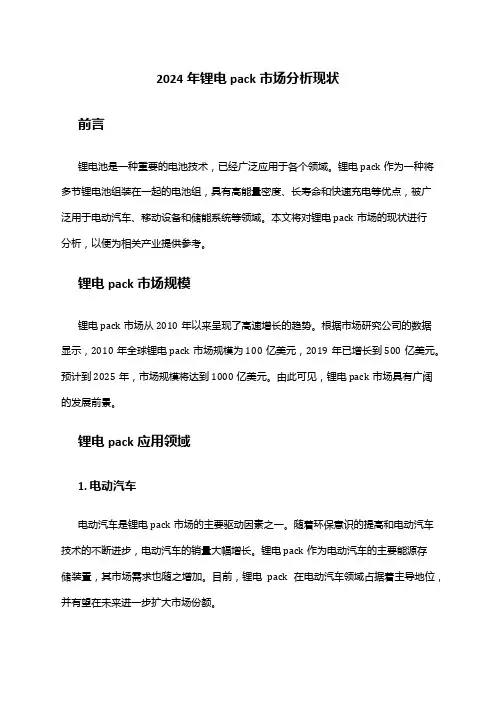2024年锂电pack市场分析现状