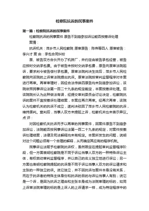检察院抗诉的民事案件