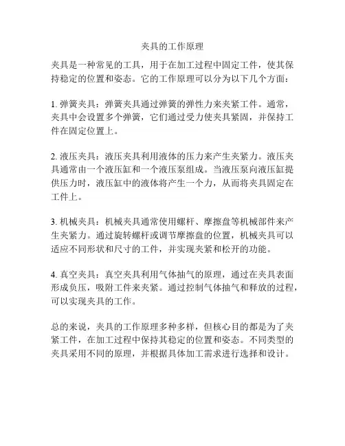 夹具的工作原理