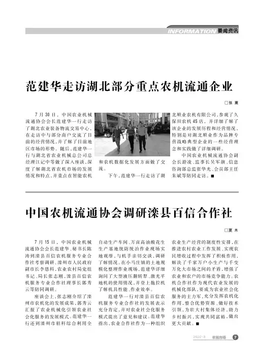 范建华走访湖北部分重点农机流通企业