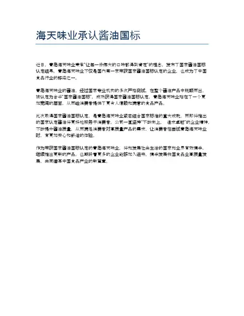 海天味业承认酱油国标