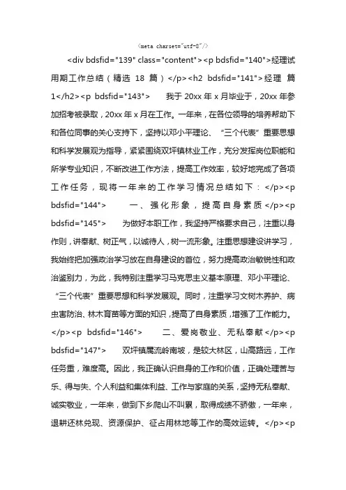 经理试用期工作总结（精选18篇）