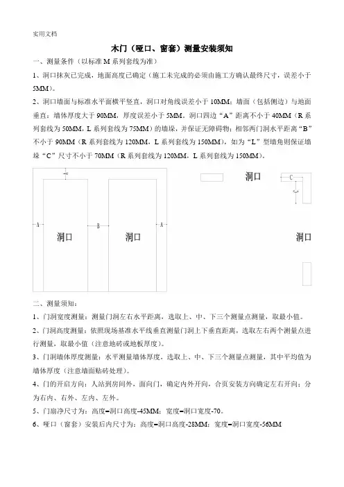 木门测量安装须知
