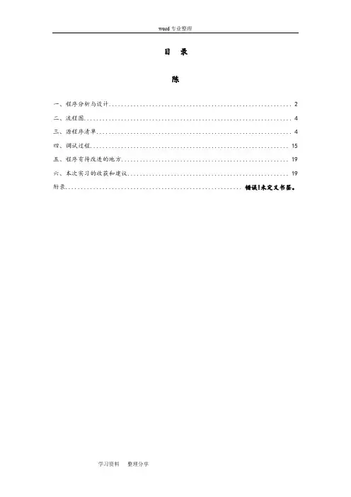 校运动会管理系统报告C语言(含完整代码)