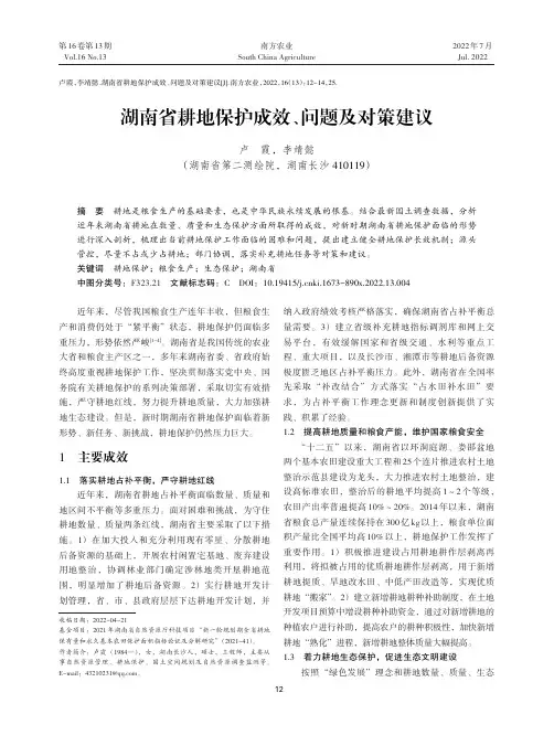 湖南省耕地保护成效、问题及对策建议