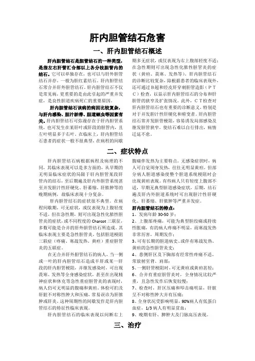 肝内胆管结石危害