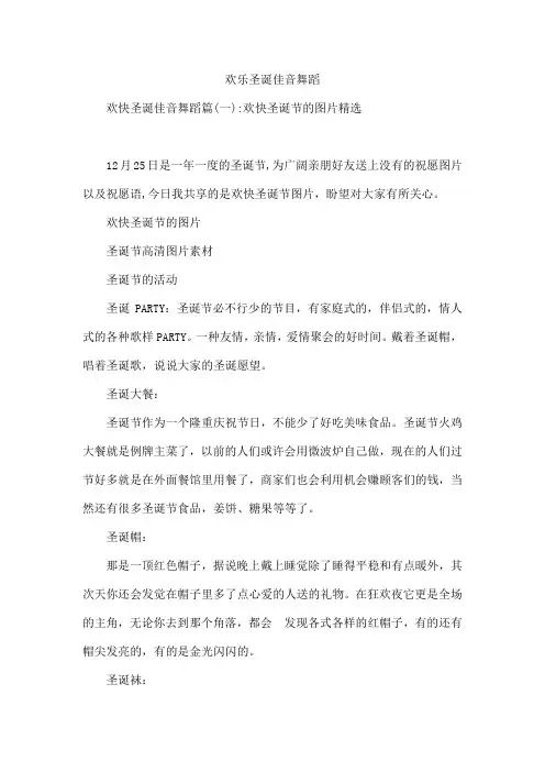 欢乐圣诞佳音舞蹈