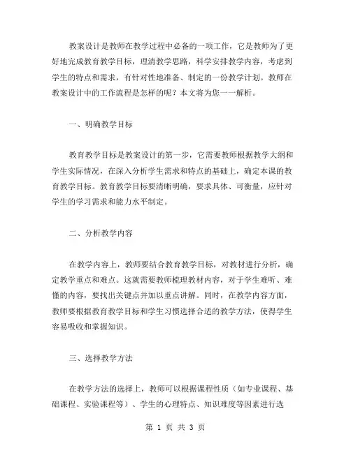 了解教师在教案设计中的工作流程