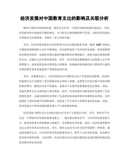 经济发展对中国教育支出的影响及关联分析