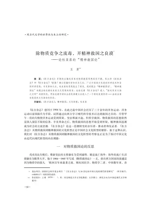 除物质竞争之流毒,开精神救国之良谟——论杜亚泉的“精神救国论”