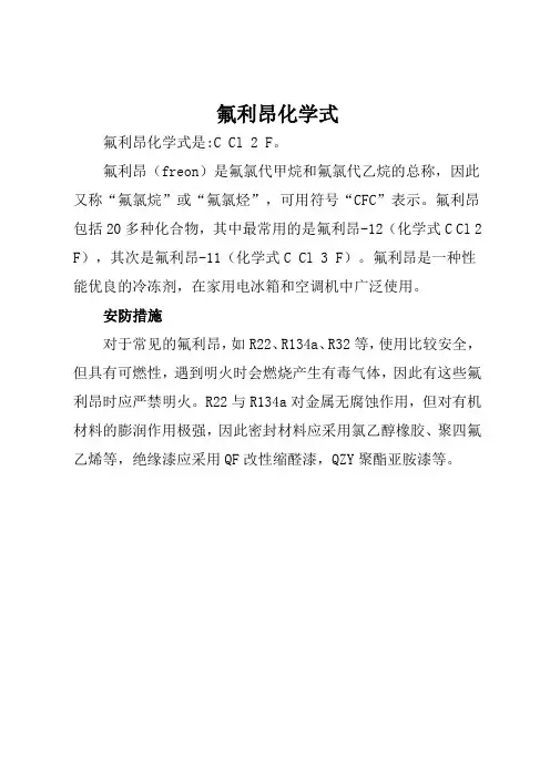 氟利昂化学式