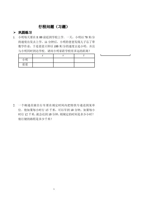 行程问题(习题及答案)