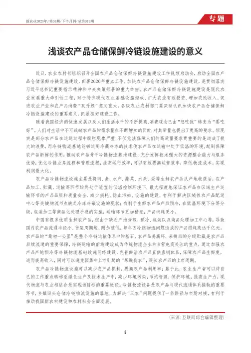 浅谈农产品仓储保鲜冷链设施建设的意义