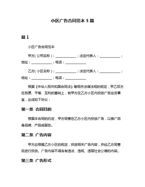 小区广告合同范本5篇