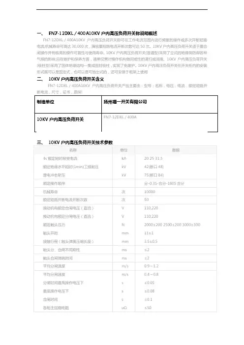 KV户内高压负荷开关FN-DXL／A说明