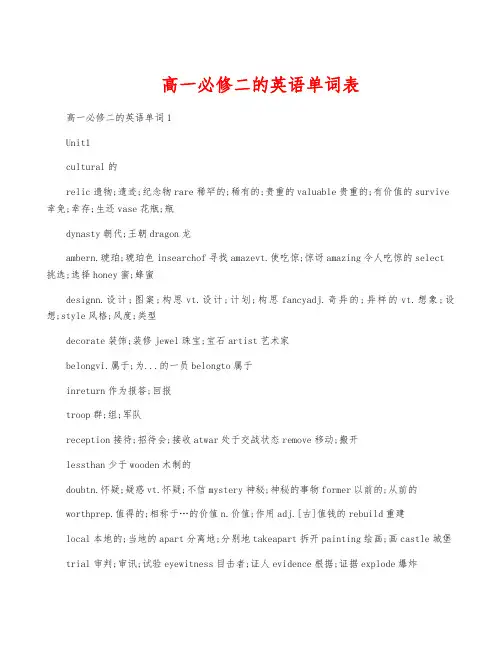 高一必修二的英语单词表