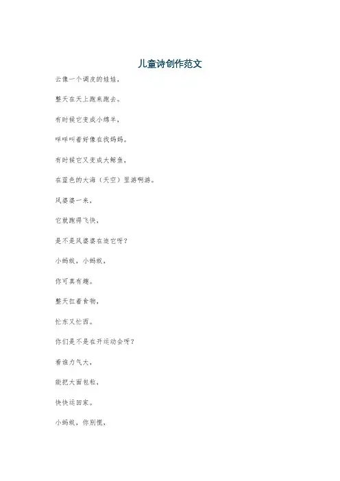 儿童诗创作范文