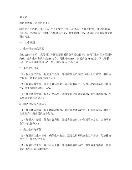 生产总监年工作总结范文(3篇)