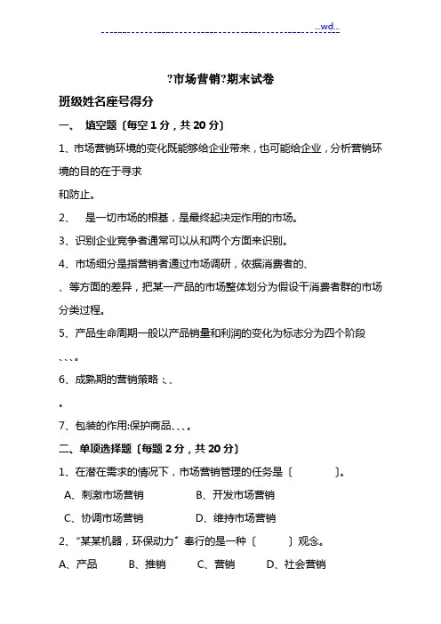 《市场营销》期末试题和答案