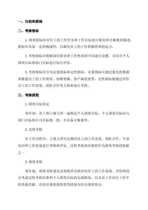 公司年终绩效奖金考核办法