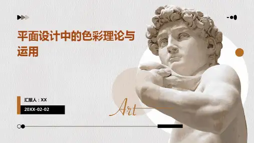 平面设计中的色彩理论与运用