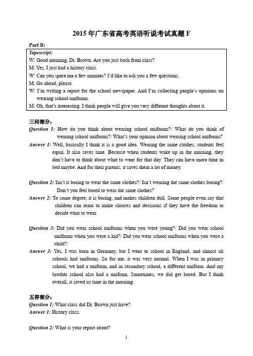 2015年高考英语听说考试真题F录音原文与参考答案