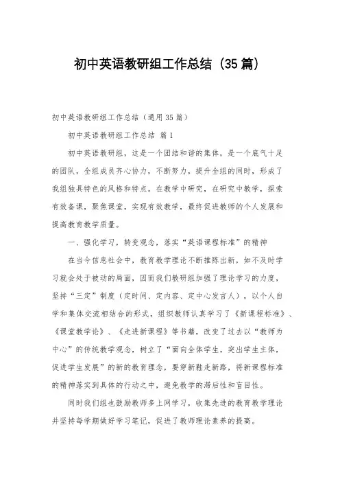 初中英语教研组工作总结(35篇)