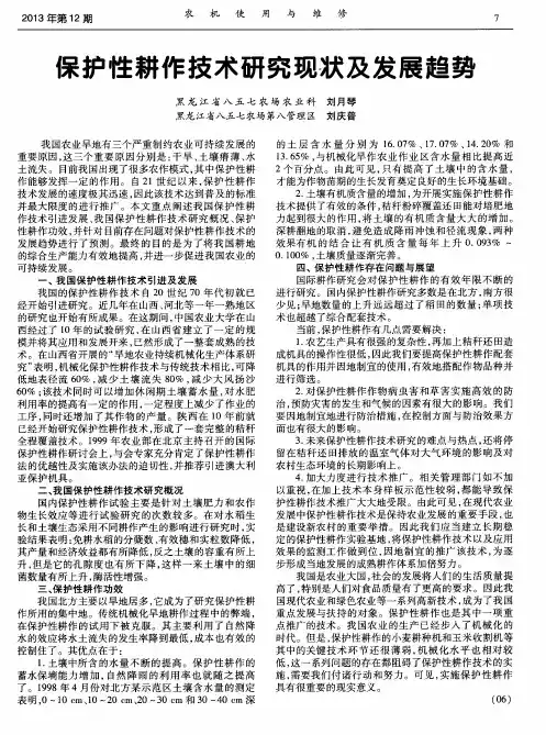 保护性耕作技术研究现状及发展趋势