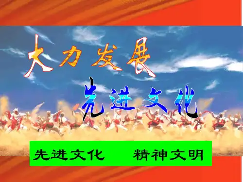 精神文明建设.ppt