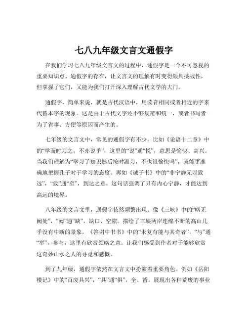 七八九年级文言文通假字