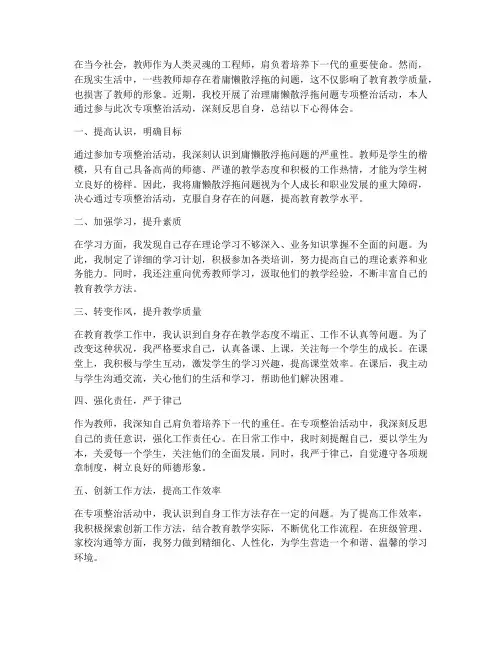教师治理庸懒散心得体会