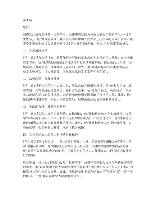 人民大学_推荐信(3篇)