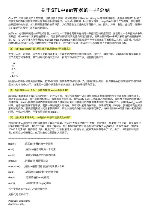 关于STL中set容器的一些总结