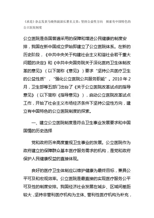 《求是》杂志发表马晓伟副部长署名文章