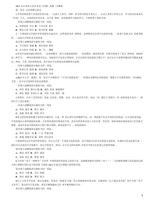 2015年江西省公务员考试《行测》真题(完整版)解析