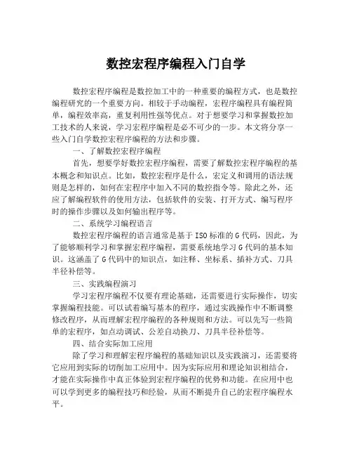数控宏程序编程入门自学