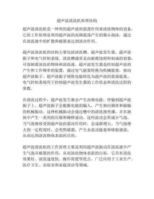 超声波清洗机原理结构