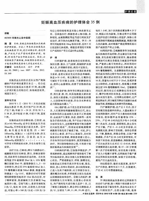 妊娠高血压疾病的护理体会35例