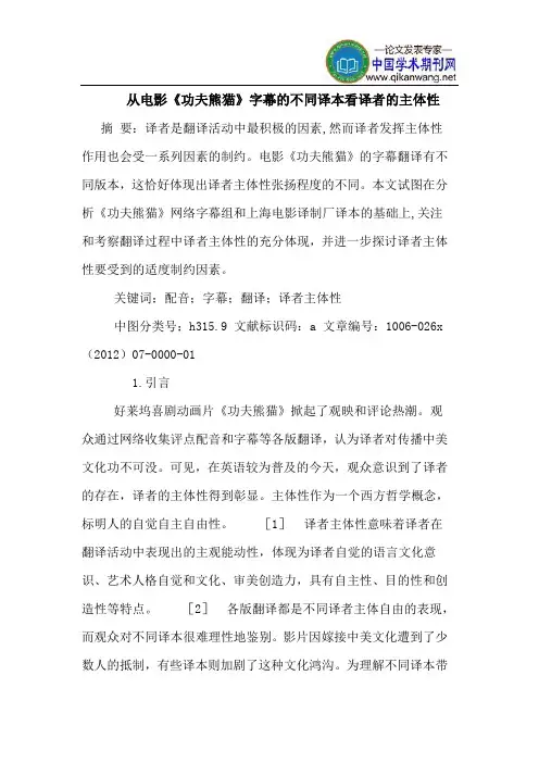从电影《功夫熊猫》字幕不同译本看译者主体性