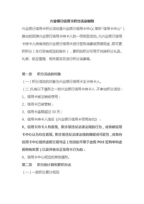 兴业银行信用卡积分活动细则