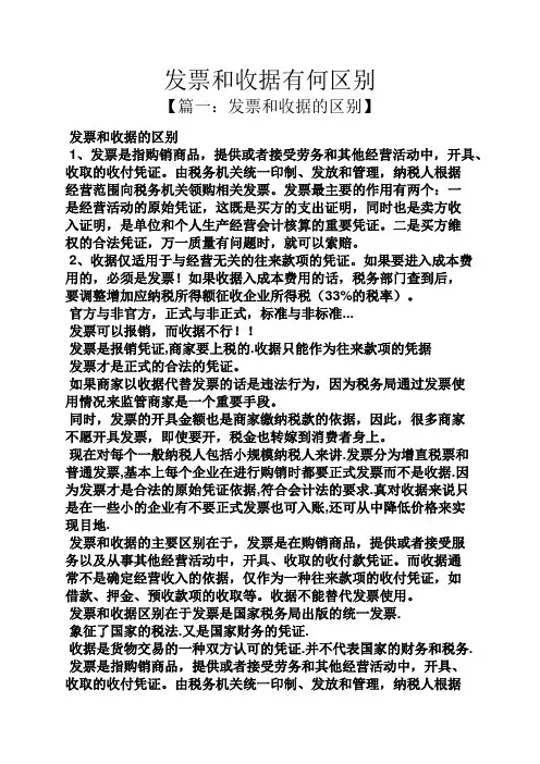 发票和收据有何区别