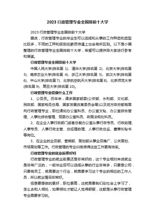 2023行政管理专业全国排前十大学