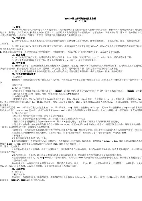 SBC120聚乙烯丙纶复合防水卷材